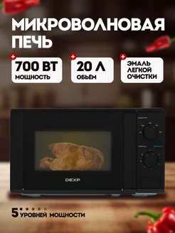 Микроволновая печь MB-70 эмалированная сталь DEXP 299399483 купить за 4 406 ₽ в интернет-магазине Wildberries