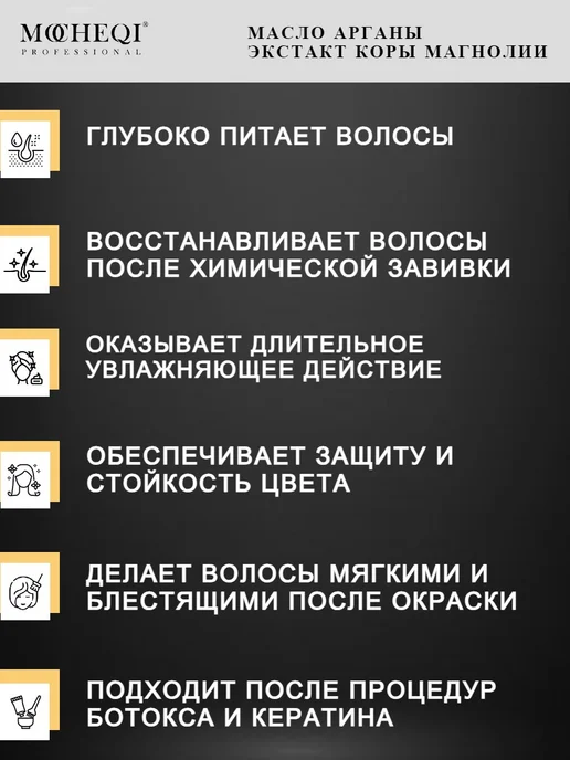 MOCHEQI Кондиционер бальзам реконструирующий с маслом Арганы, 518 мл, фото 2