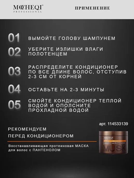 MOCHEQI Кондиционер бальзам реконструирующий с маслом Арганы, 518 мл, фото 5