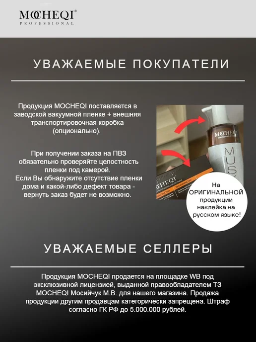 MOCHEQI Кондиционер бальзам реконструирующий с маслом Арганы, 518 мл, фото 6