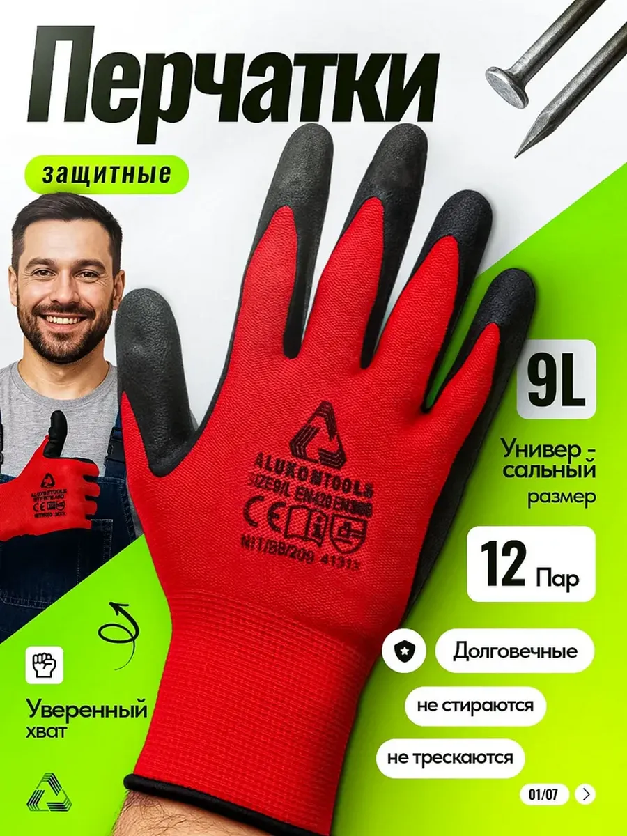 Перчатки рабочие строительные с обливом 12 пар