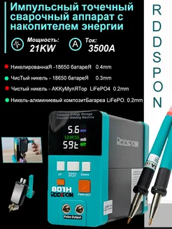 Сварочный аппарат 801H Rddspon 299403452 купить за 15 494 ₽ в интернет‑магазине Wildberries