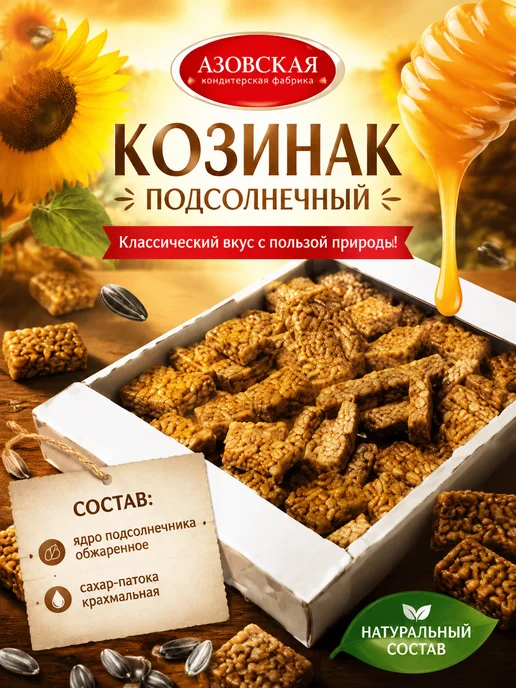 Азовская кондитерская фабрика Козинак подсолнечный 1500 гр, 1,5 кг, фото 2