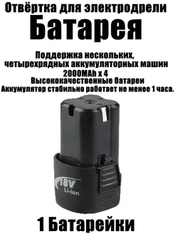 Набор аккумуляторов для шуруповерта 18V 8000 mAh Li-Ion 299406099 купить за 768 ₽ в интернет-магазине Wildberries