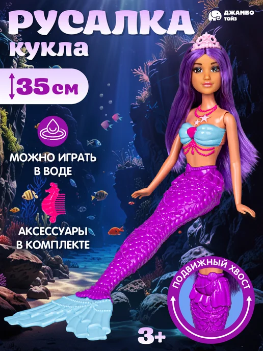 Amore Bello Кукла модель Русалка с подвижным хвостом, фиолетовый, фото 2