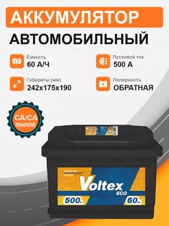 Аккумулятор Автомобильный ,60Ah,обратная полярность Voltex 299410743 купить за 5 103 ₽ в интернет-магазине Wildberries