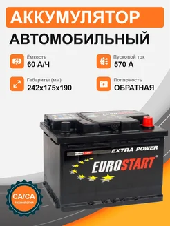 автомобильный аккумулятор 60Ah.о.п EUROSTART 299410753 купить за 5 514 ₽ в интернет-магазине Wildberries