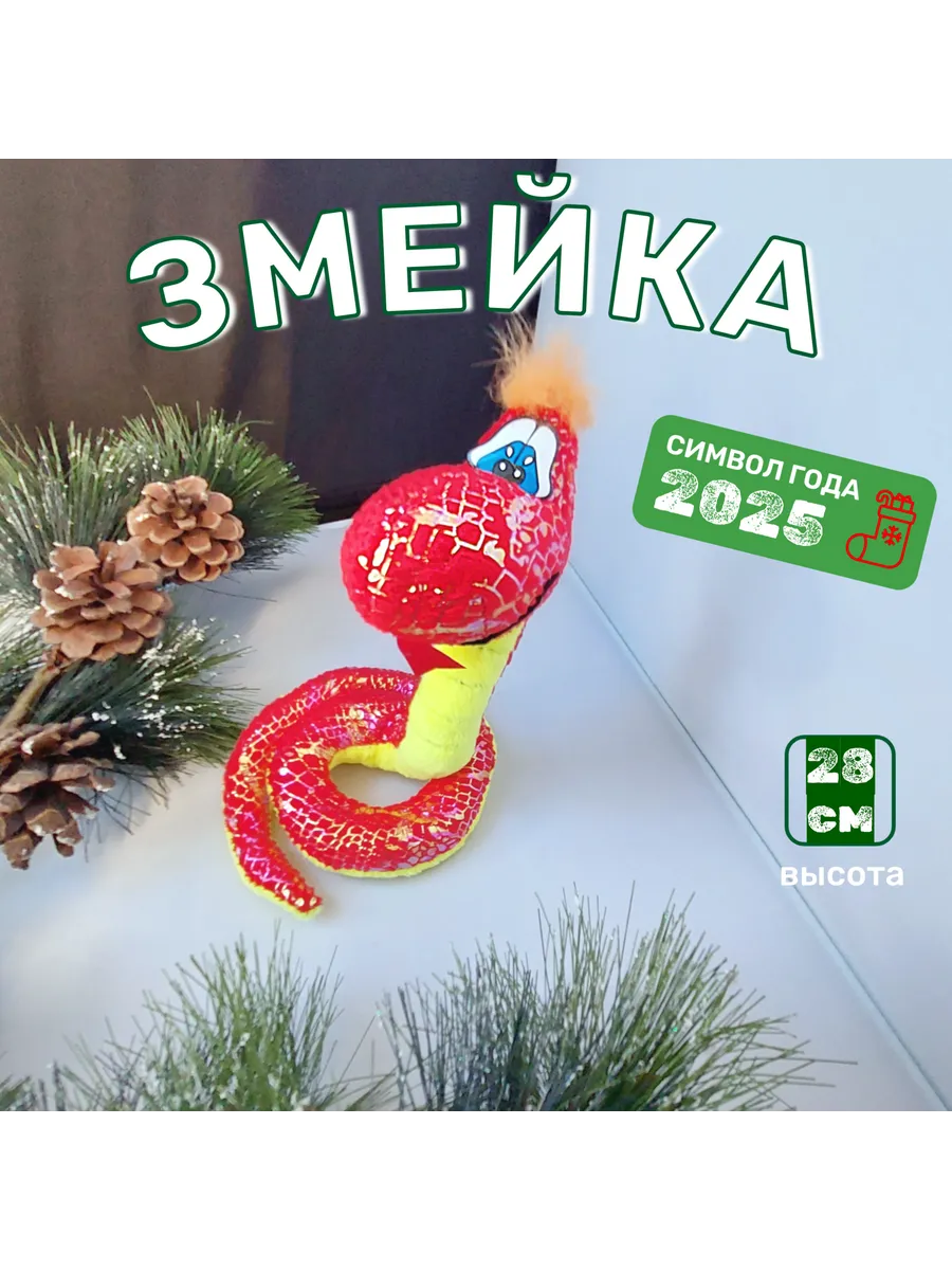 Ватная игрушка змея