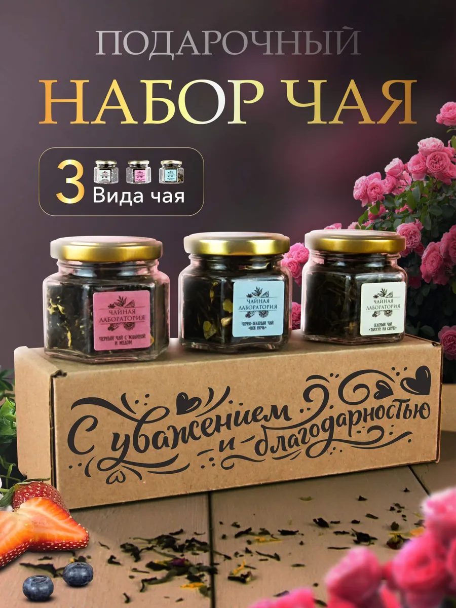 Подарочный набор чая в баночках