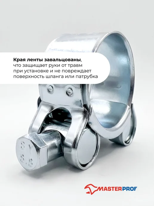 MasterProf Хомут силовой шарнирный 5 размеров зажим для шланга и труб, 10 шт, фото 2