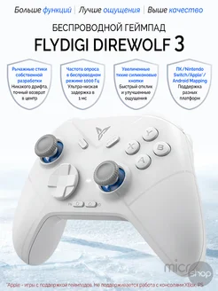 Direwolf 3 - геймпад для ПК, Телефона, Nintendo, Steam Deck Flydigi 299415803 купить за 3 731 ₽ в интернет-магазине Wildberries