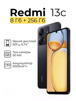 Смартфон Redmi 13C 8ГБ 256 ГБ Xboost 299418025 купить за 8 239 ₽ в интернет-магазине Wildberries