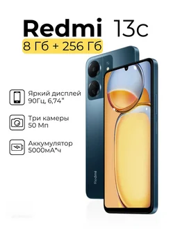 Смартфон Redmi 13C 8ГБ 256 ГБ Xboost 299418027 купить за 8 239 ₽ в интернет-магазине Wildberries