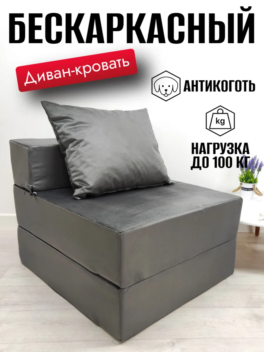 Диван-кровать...