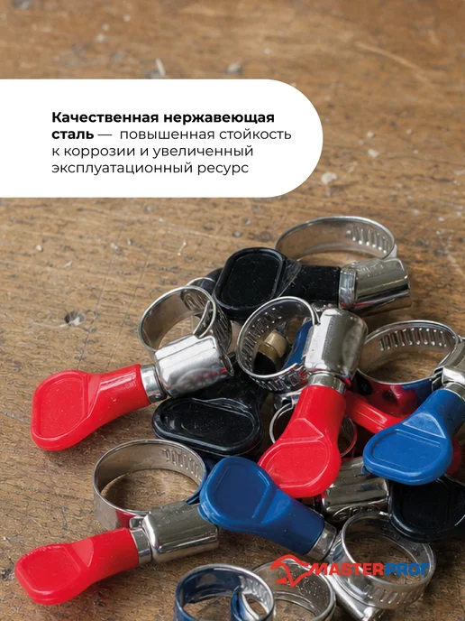 MasterProf Хомуты металлические для шланга 20-32 мм, набор 5 шт, 5 шт, фото 2