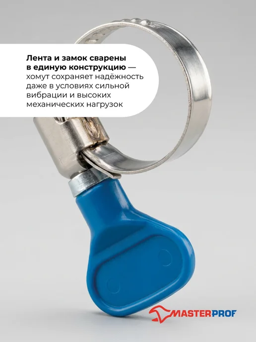 MasterProf Хомуты металлические для шланга 16-25 мм, набор 2 шт, 5 шт, фото 2
