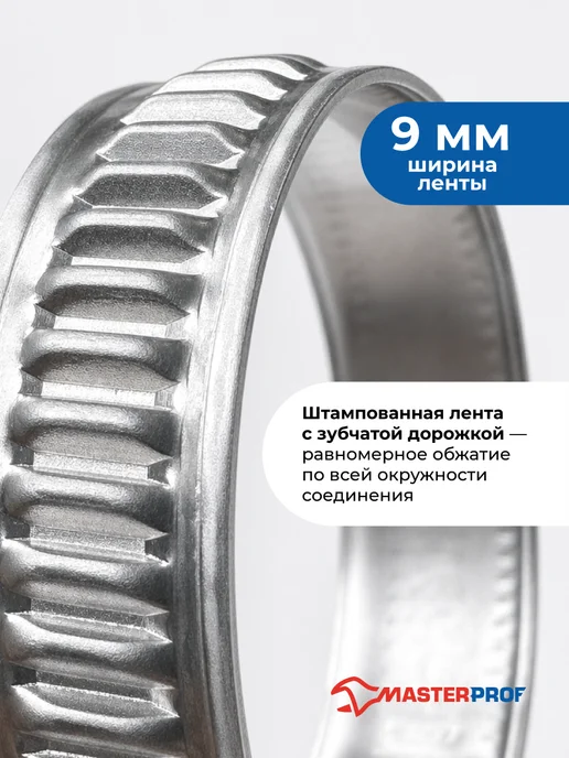 MasterProf Хомуты металлические для шланга 16-25 мм, набор 2 шт, 5 шт, фото 3