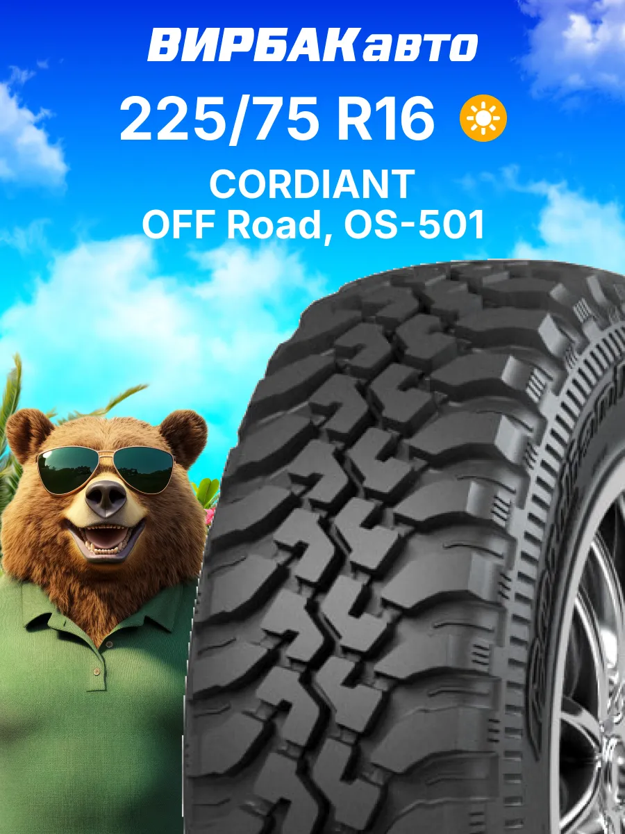 Шины летние 225/75R16 OFF Road, OS-501 104Q