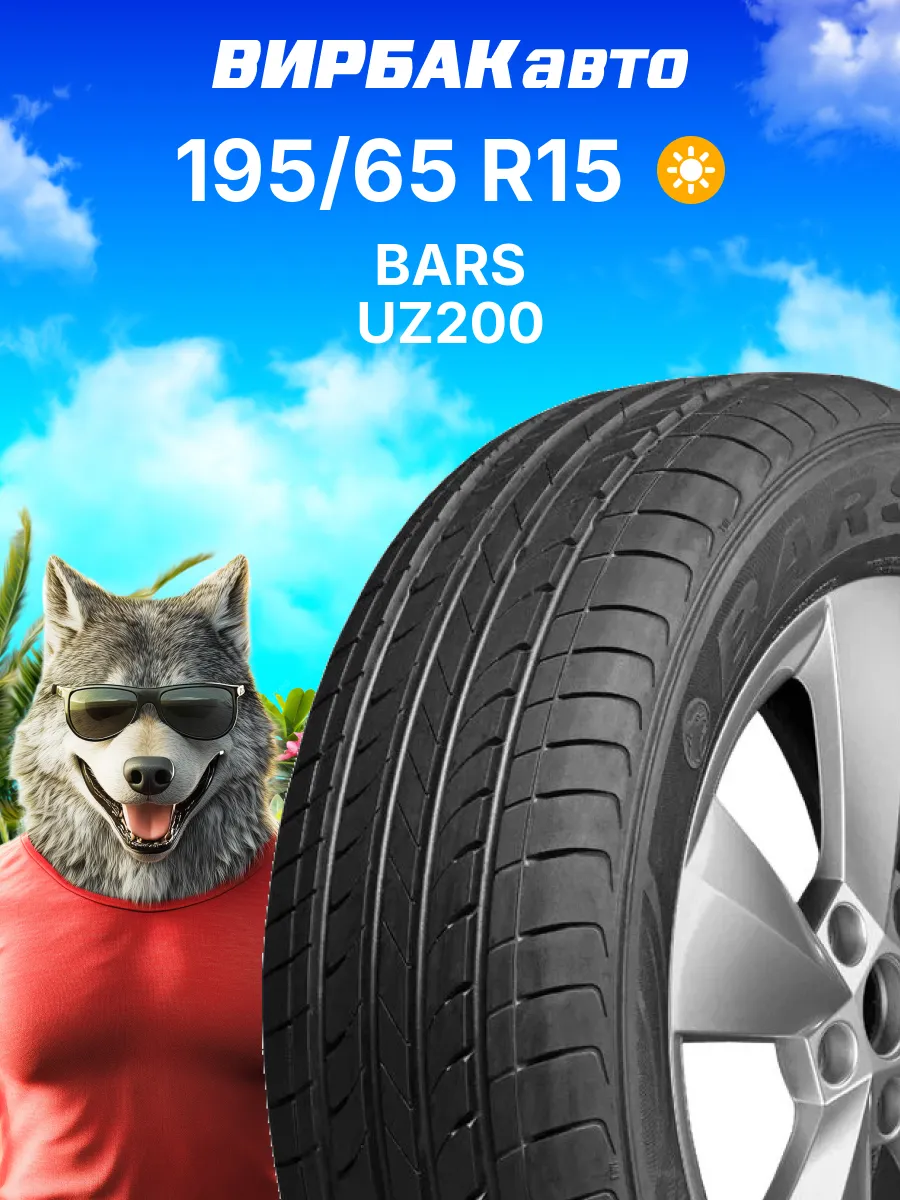 Шины летние 195/65R15 UZ200 91H