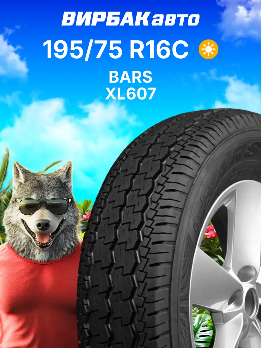 Шины летние 195/75R16С XL607 107/105R