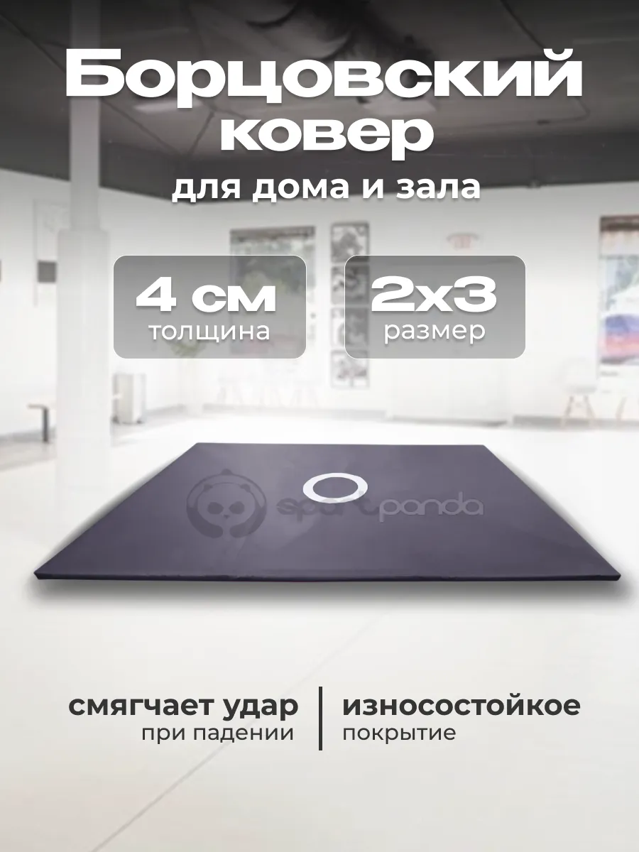 Борцовский ковер разборный, на карманах, 2x3 м