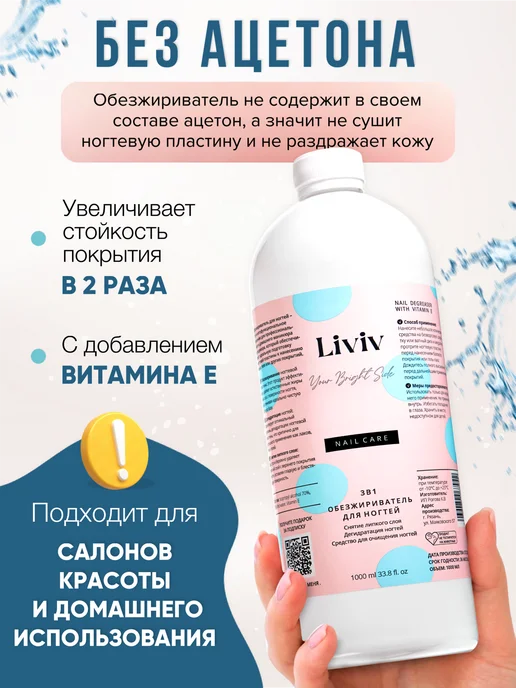 LIVIV Обезжириватель для ногтей 2000 мл классический, 2000 мл, фото 2