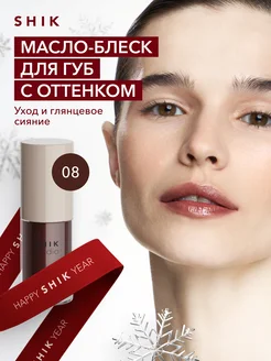 Масло для губ блеск увлажняющий 08 XOXO SHIK cosmetics 299422771 купить за 811 ₽ в интернет-магазине Wildberries