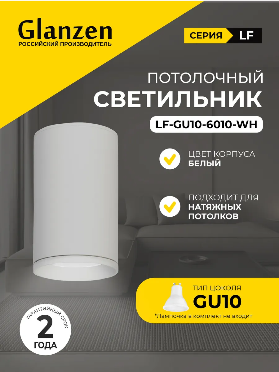 Споты светильник потолочный под GU10 60х100