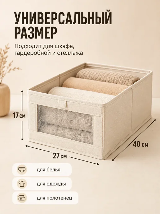 OLMy Органайзер для одежды и белья в шкаф набор коробок 3 штуки, бежевый, фото 2