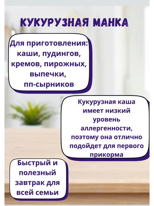 Гарнец Манка кукурузная 450г, 450 г, фото 2