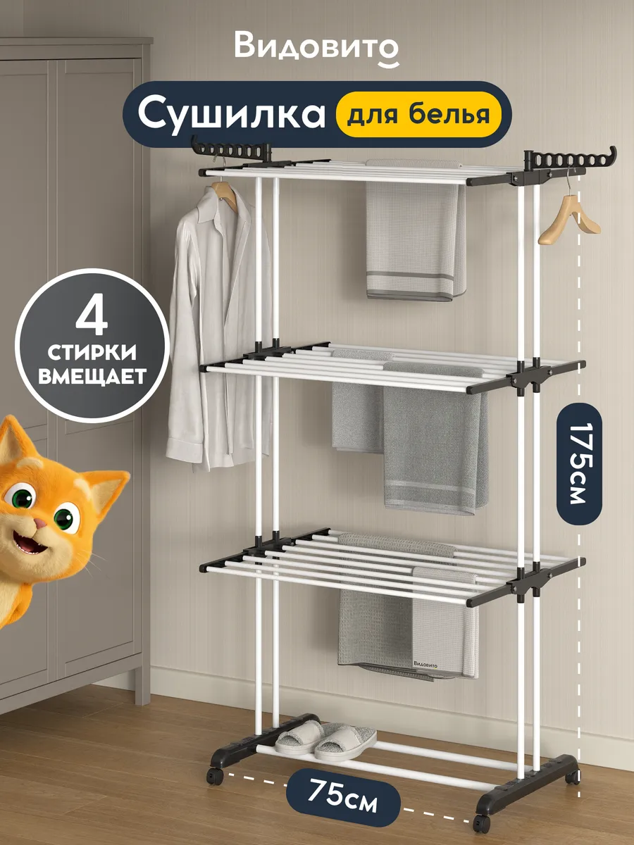 Сушилка для белья напольная на колесиках