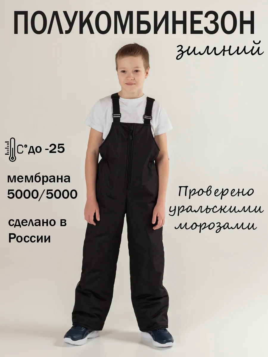 Полукомбинезон зимний утепленный из мембраны