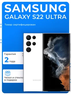 Samsung Galaxy S22 Ultra 256 GB Samsung 299433914 купить за 49 680 ₽ в интернет-магазине Wildberries