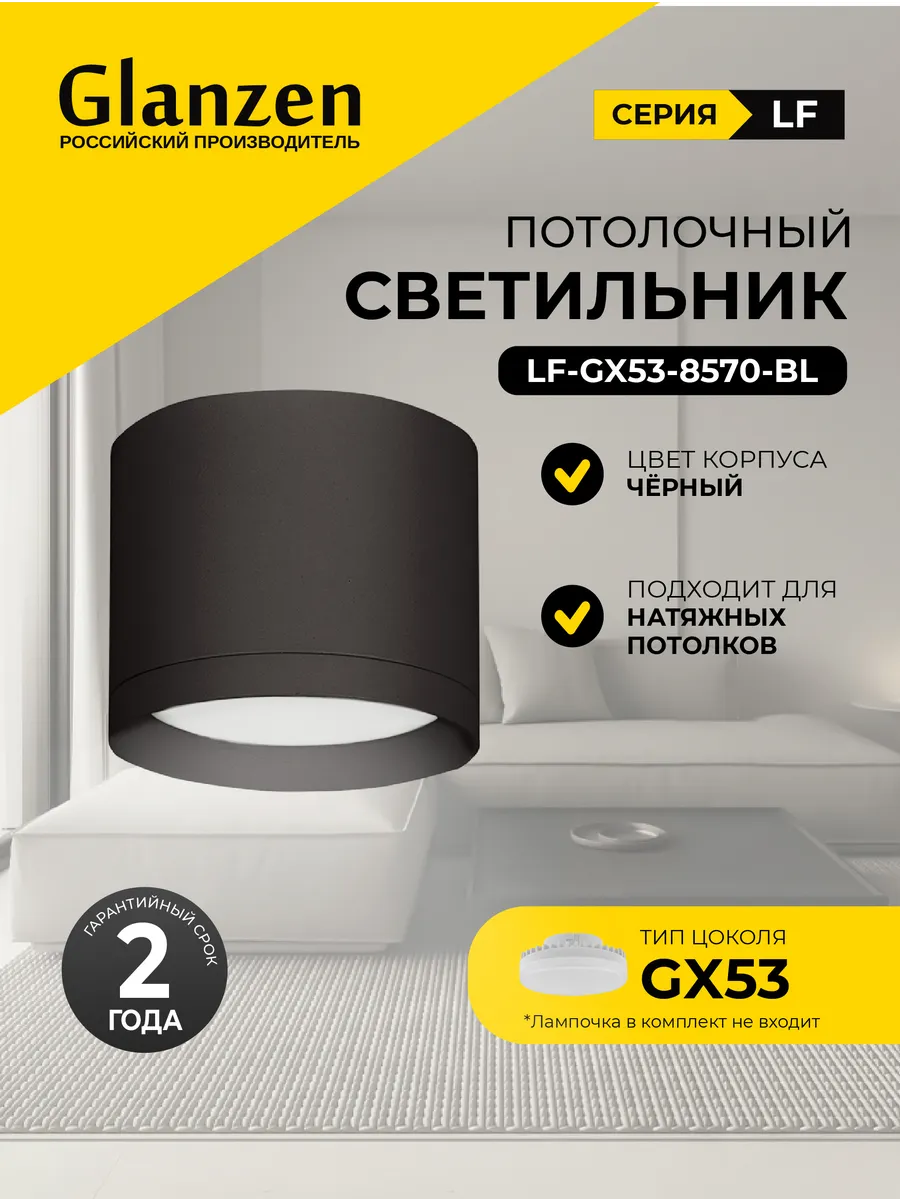 Точечный светильник потолочный под GX53 85х70 споты