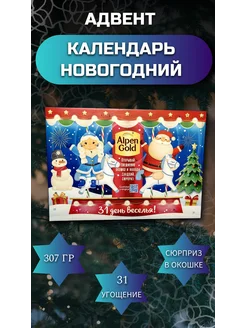 Новогодний детский подарок адвент календарь. Alpen Gold 299435961 купить за 1 290 ₽ в интернет-магазине Wildberries