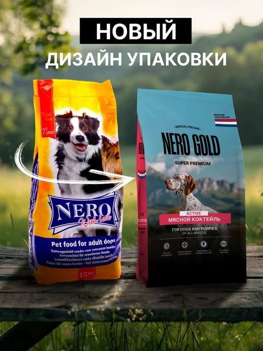 Сухой корм NERO GOLD Super Premium для собак, мясо, 0,5 кг, фото 2