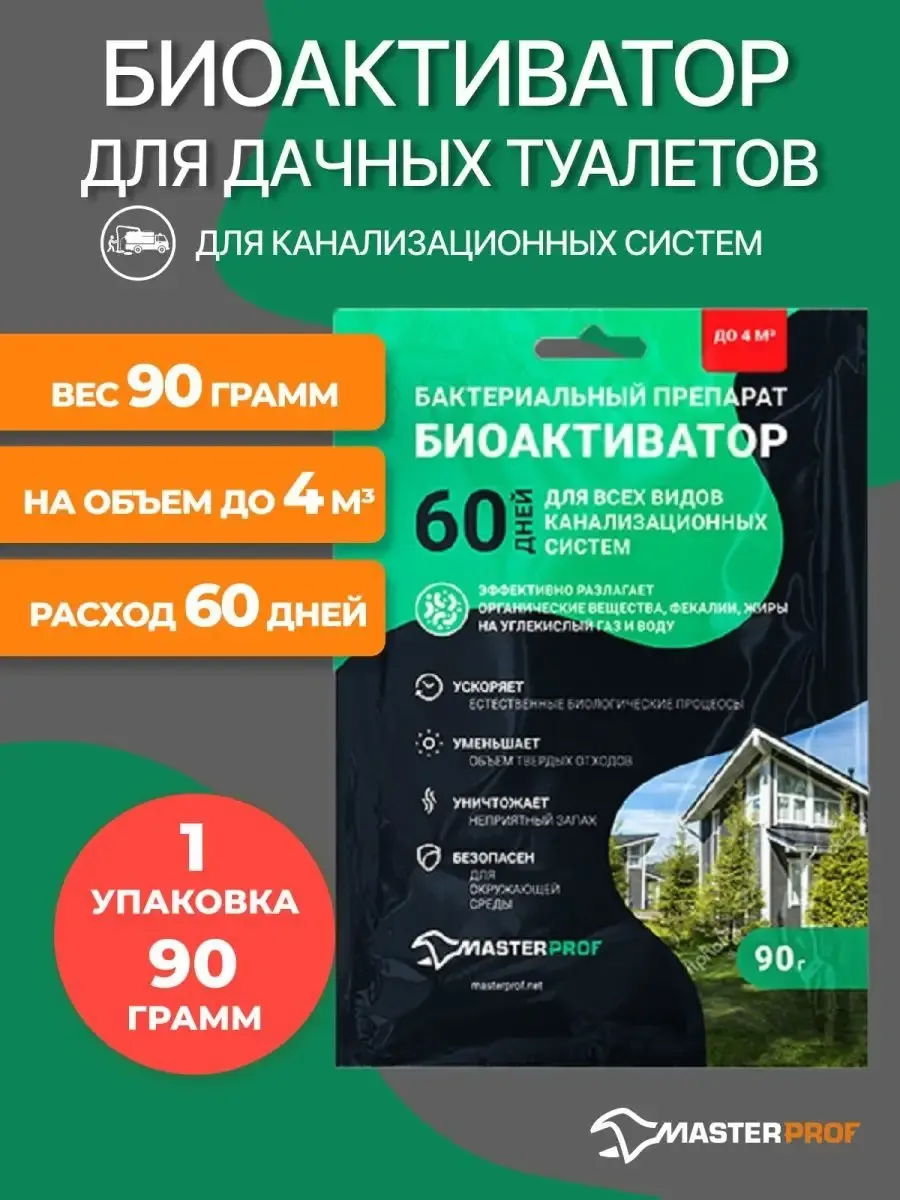 Бактерии для септиков и выгребных ям, 1 шт