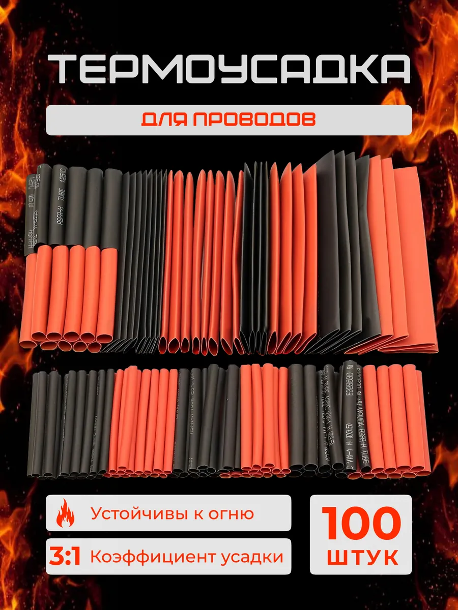 термоусадка для проводов, термоусадка для проводов