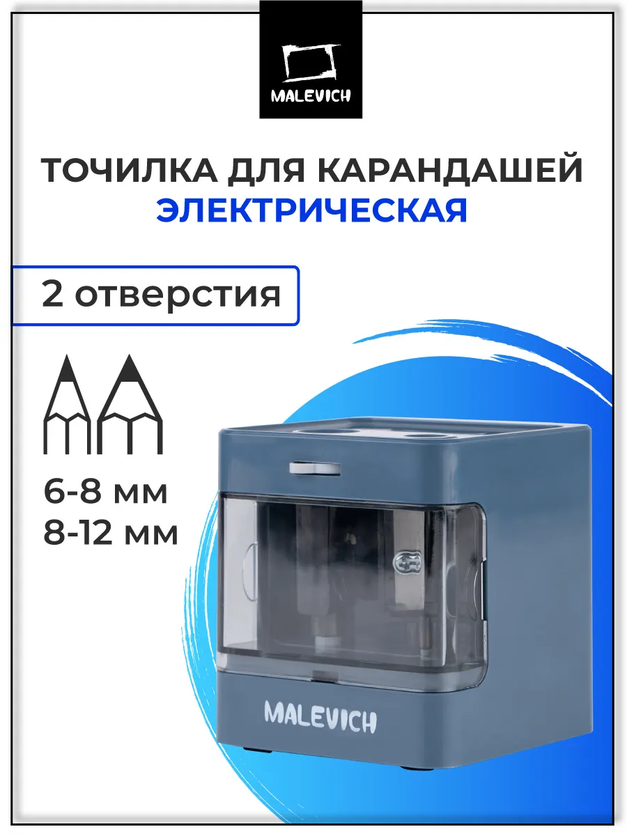 Точилка для толстых и тонких карандашей электрическая