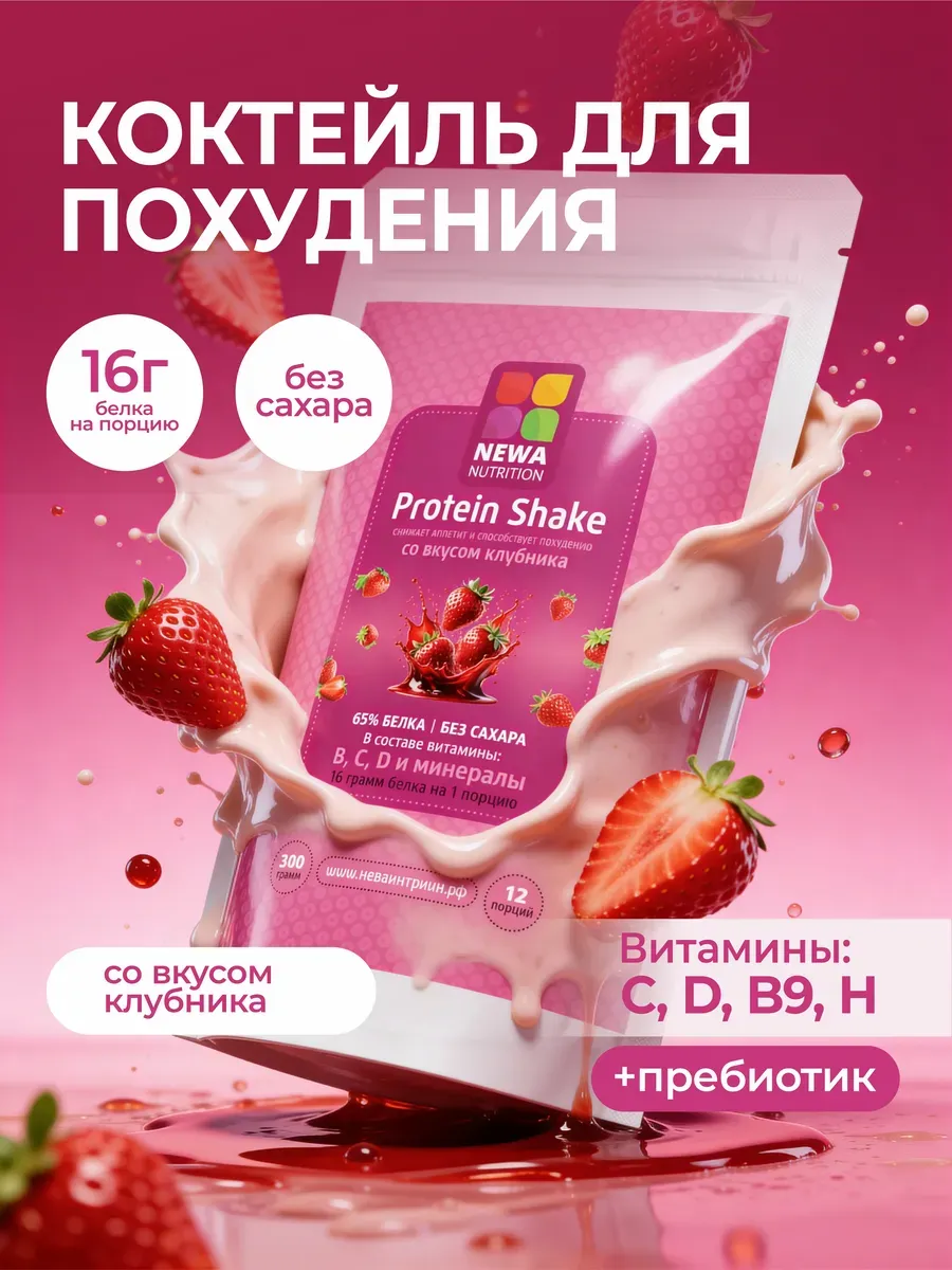 Протеин коктейль для похудения, клубника