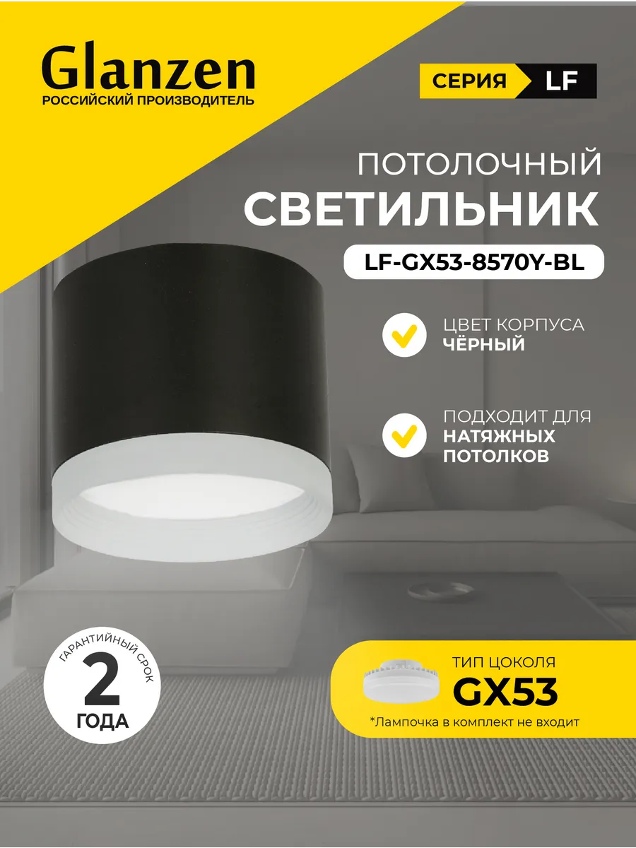 Споты светильник потолочный под GX53 85х70