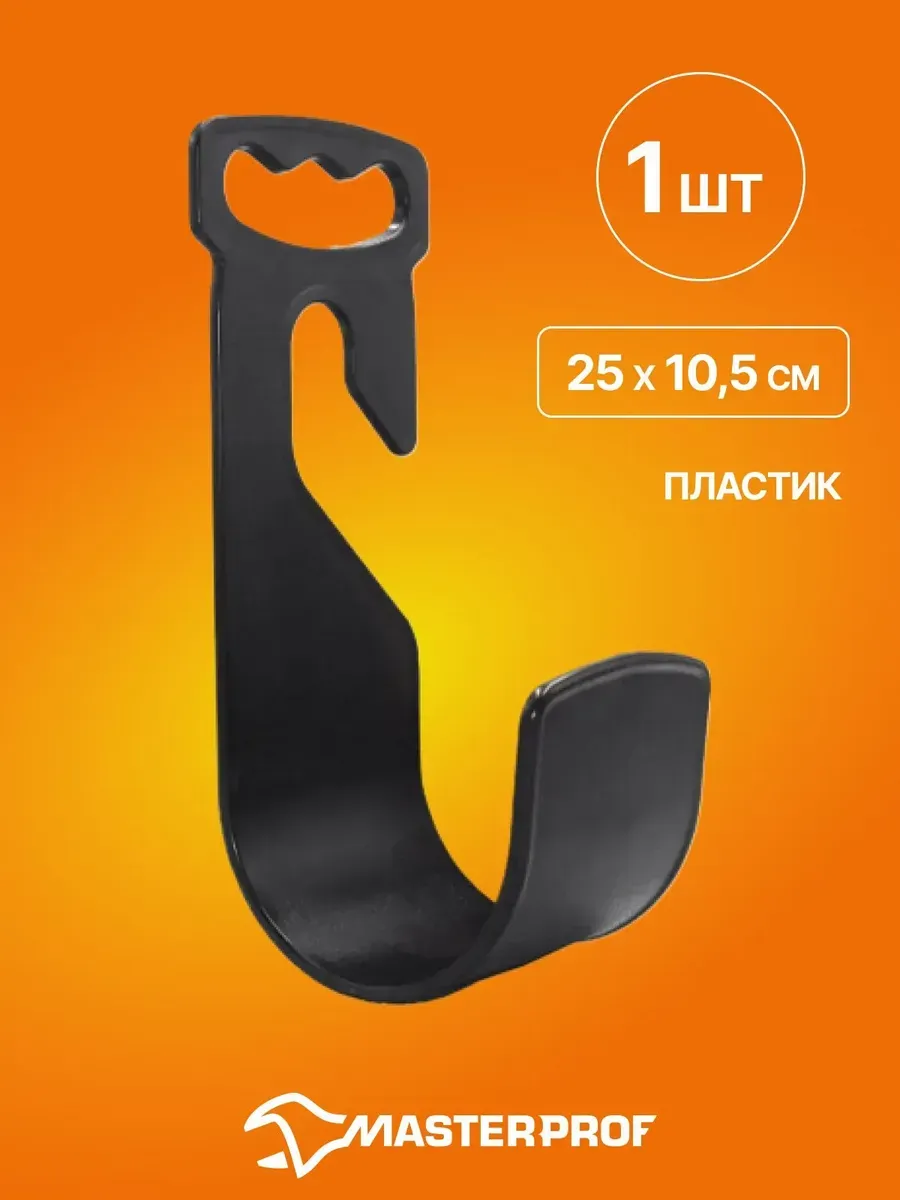 Держатель для шланга садовый, 25 х 10,5 см