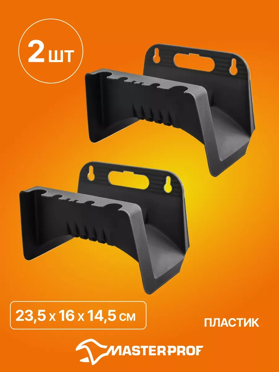 Держатель для шланга садовый настенный, 2 шт.