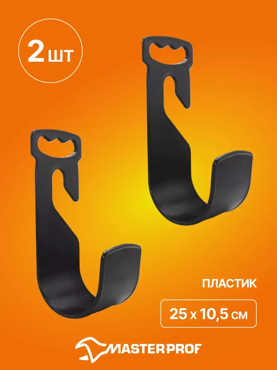 Держатель для шланга садового, 25 х 10,5 см, 2 шт.