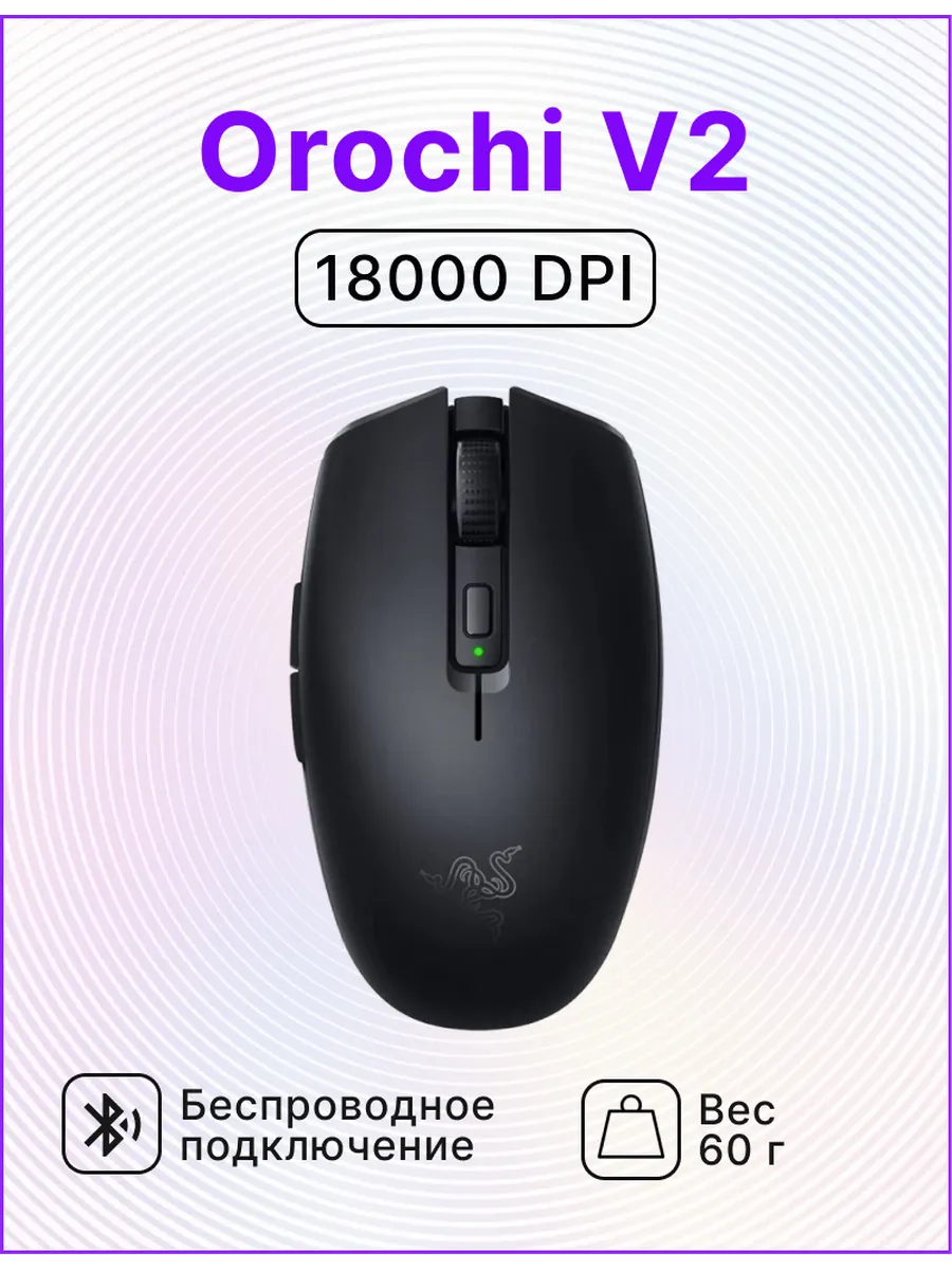 Razer Игровая Компьютерная мышь Orochi V2