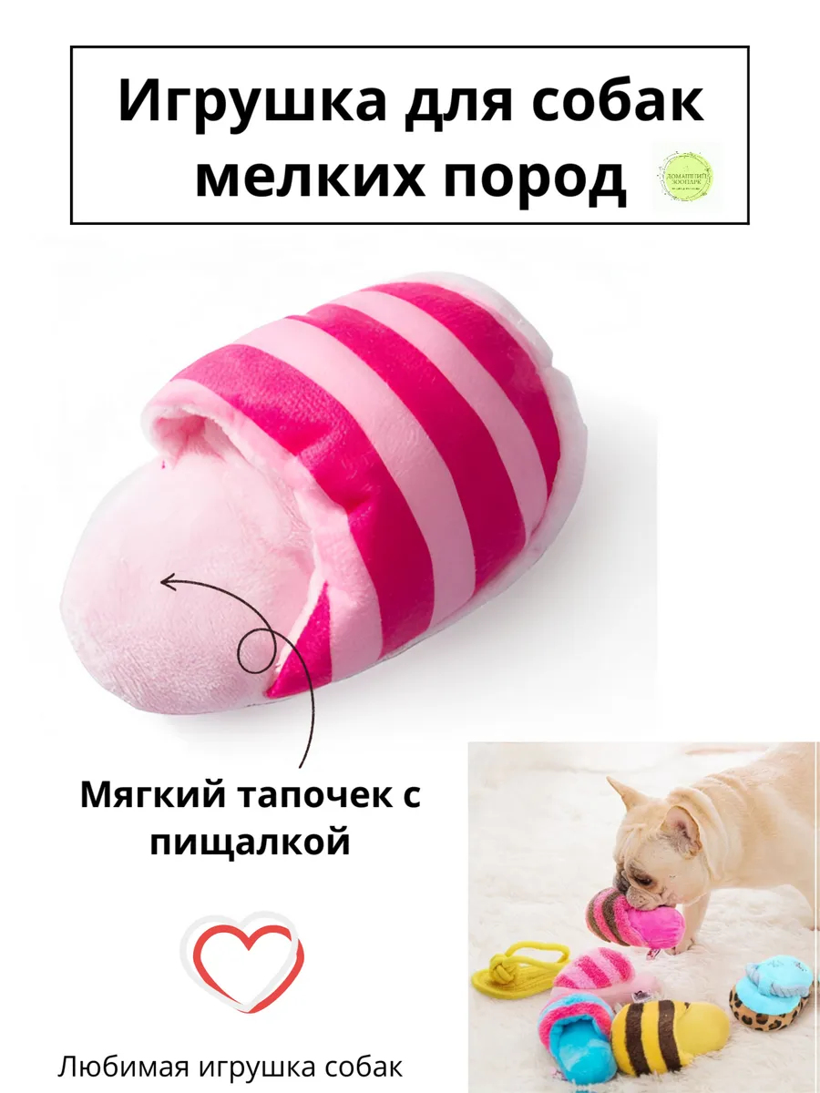 Игрушки для собак мелких пород