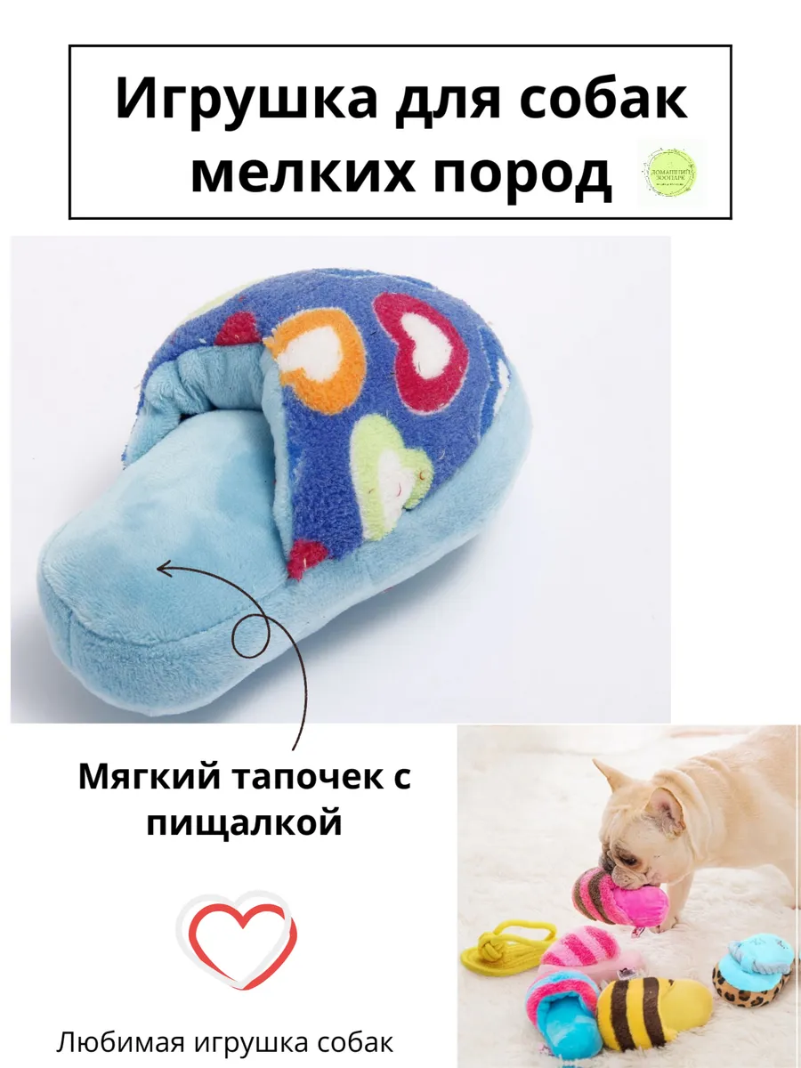 Игрушка для собак мелких пород