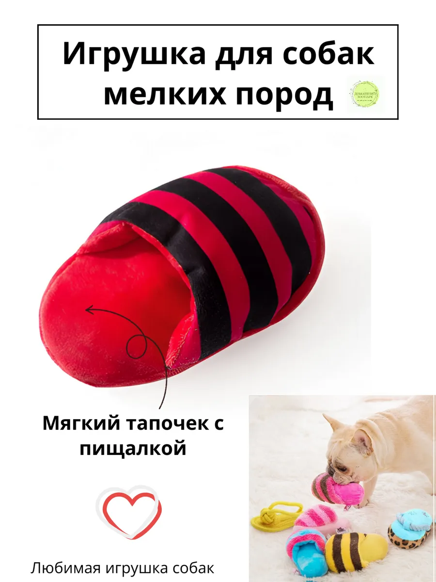 Игрушка для собак мелких пород