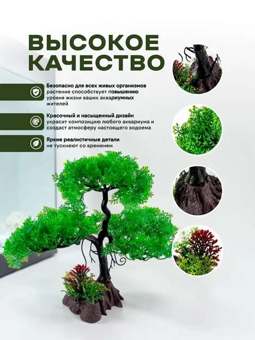 Декорация для аквариума искусственное дерево, вариант, фото 2