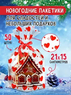 Пакет подарочный новогодний 15*21 набор 50 шт Secrets Lan 299444923 купить за 259 ₽ в интернет-магазине Wildberries